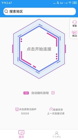 兔子ip转换器截图